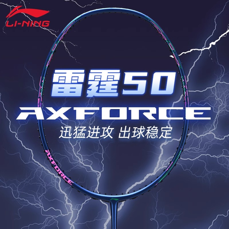 【假一赔十】李宁雷霆50羽毛球拍