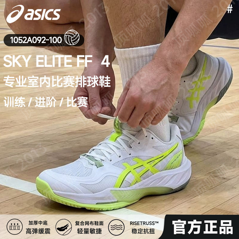 新ASICS亚瑟士正品排球鞋男女减震专业比赛运动鞋SKY ELITE FF 4