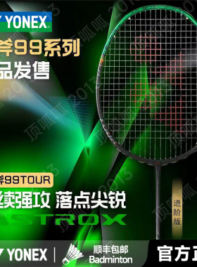 正品尤尼克斯羽毛球拍天斧AX99PLAY/TOUR/GAME三代专业暴力进攻型