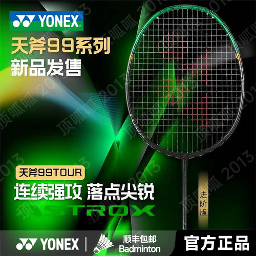 正品尤尼克斯羽毛球拍天斧AX99PLAY/TOUR/GAME三代专业暴力进攻型