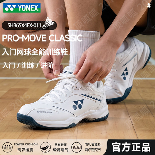 YONEX尤尼克斯官方正品羽毛球鞋男女新减震专业比赛运动鞋SHB65X4