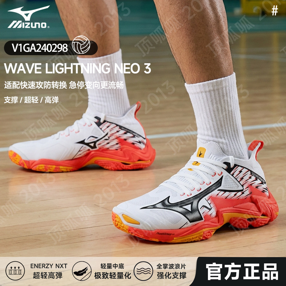 正品MIZUNO美津浓新款WAVE LIGHTNING NEO 3专业比赛男女排球鞋