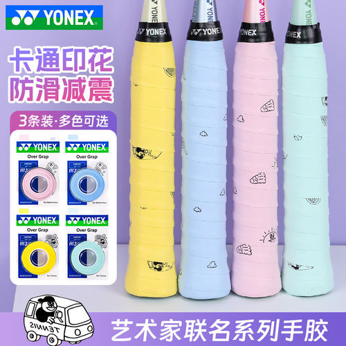 YONEX联名防滑吸汗手胶