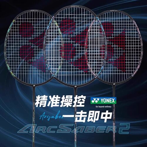 YONEX尤尼克斯官方正品羽毛球拍专业训练全碳素超轻单拍弓箭2ARC2