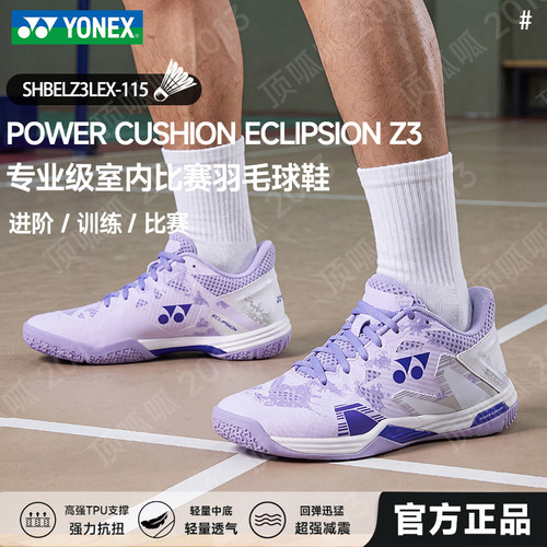 YONEX尤尼克斯正品羽毛球鞋男女款透气减震专业比赛运动鞋SHBELZ3