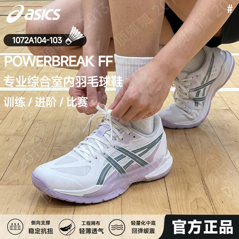 26新Asics亚瑟士排球鞋男女款专业减震防滑耐磨比赛POWERBREAK FF图片