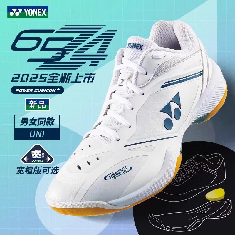 新款尤尼克斯65Z4羽毛球鞋