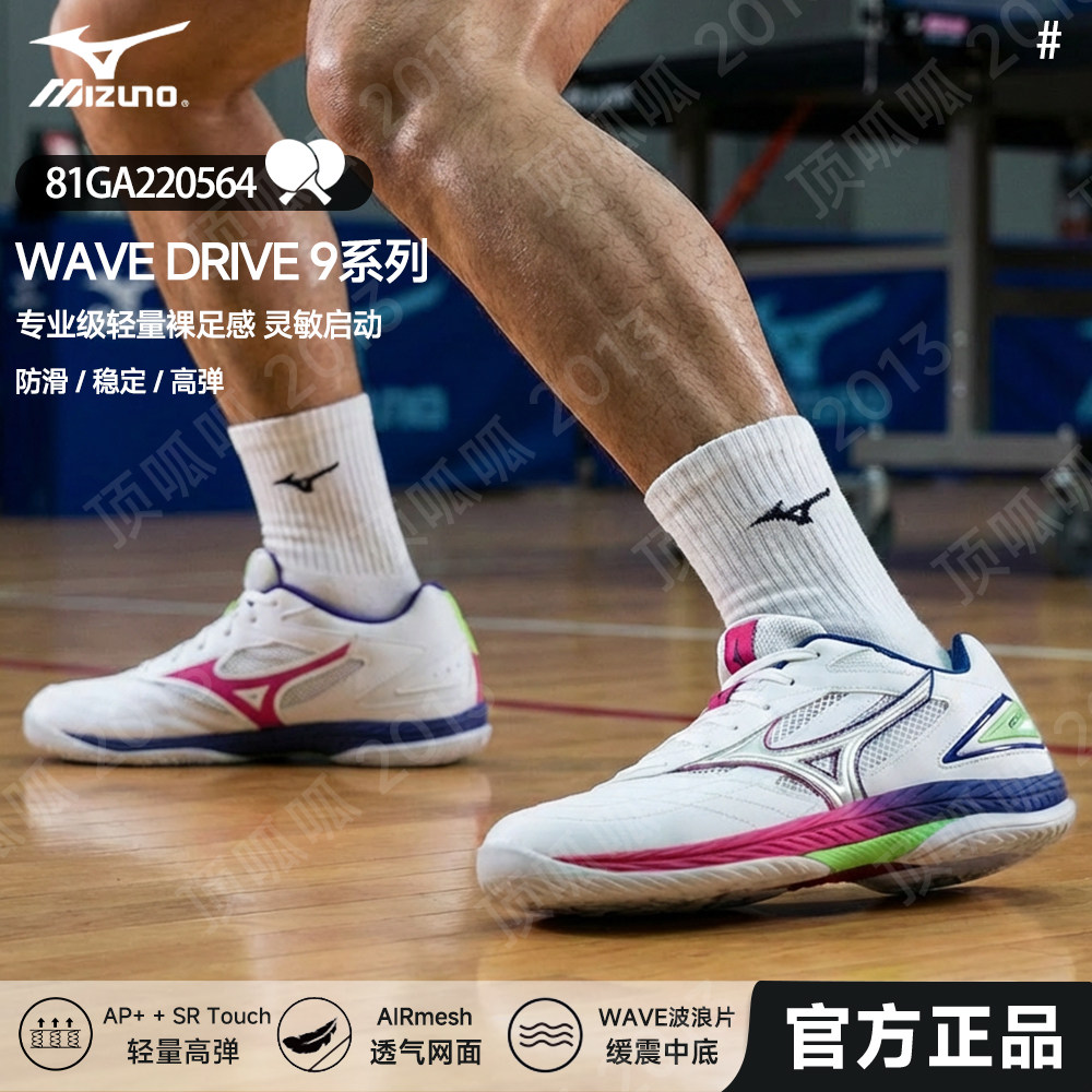 Mizuno美津浓官方正品乒乓球鞋男女减震防滑专业运动鞋 DRIVE 9图片