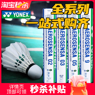 05鸭毛鹅毛球 YY羽毛球耐打稳定AS9 YONEX尤尼克斯官方正品