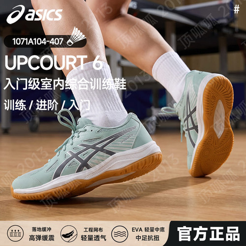 ASICS亚瑟士正品排球鞋男女减震防滑透气专业比赛运动鞋UPCOURT6