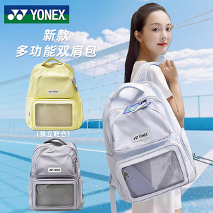 新款YONEX尤尼克斯羽毛球包双肩背包大容量yy男女运动包独立鞋仓