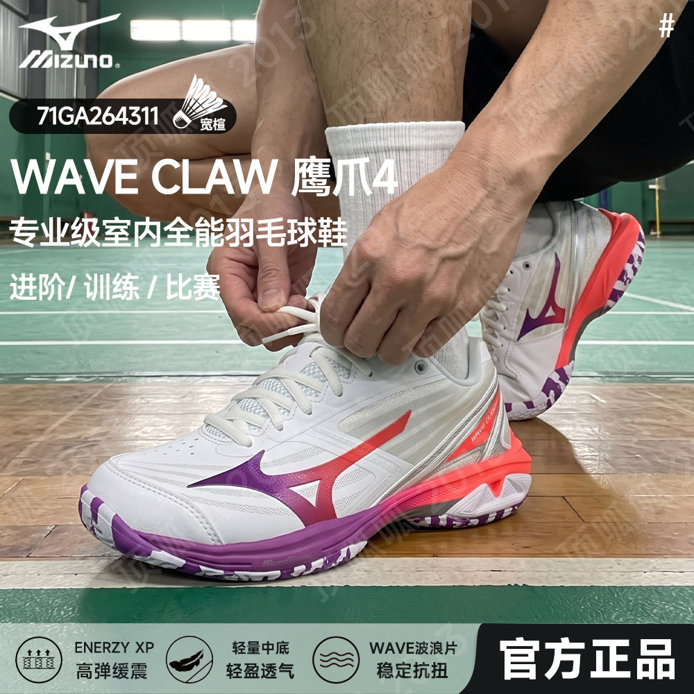 Mizuno美津浓官方正品专业羽毛球鞋鹰爪4男女款减震CLAW 4运动鞋