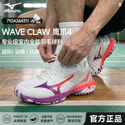 Mizuno美津浓官方正品专业羽毛球鞋鹰爪4男女款减震CLAW 4运动鞋