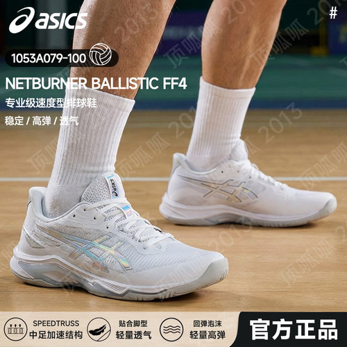 26新款ASICS亚瑟士男女同款轻量排球鞋NETBURNER BALLISTIC FF 4