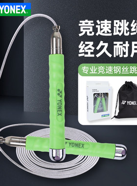 YONEX尤尼克斯健身运动男女健身塑形竞速跳绳速度比赛AC011016CR