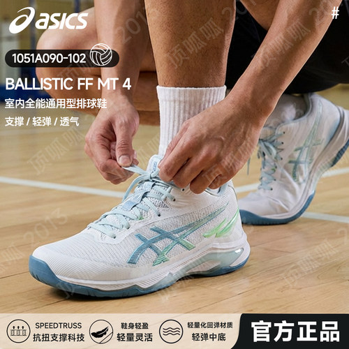 ASICS/亚瑟士排球鞋新款BALLISTIC FF MT4男款轻量防滑比赛专业级