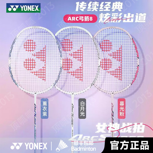 尤尼克斯全碳超轻5U羽毛球拍
