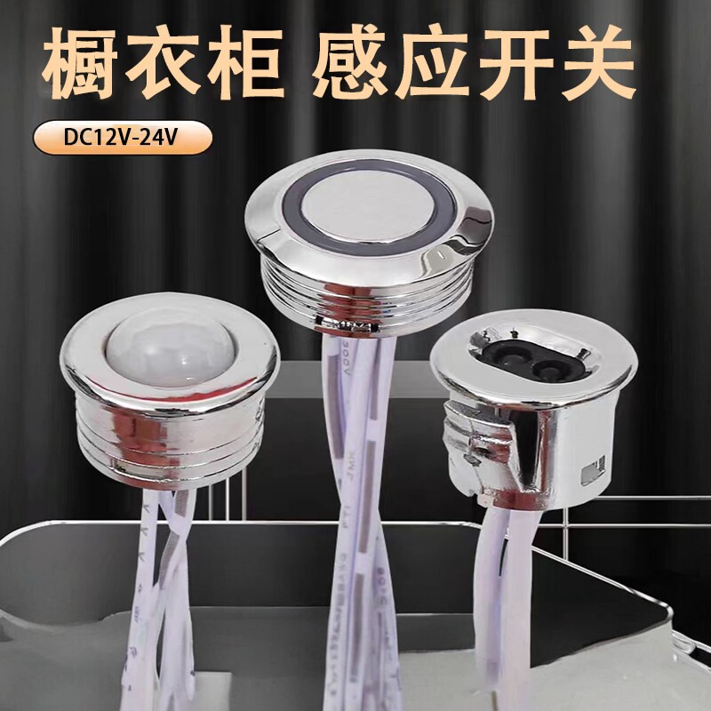 衣橱酒柜LED灯电源触摸手扫人灯具配件