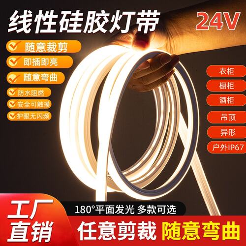 LED硅胶软灯带嵌入式24V低压防水弯曲线形明装柔性衣柜酒柜橱柜灯