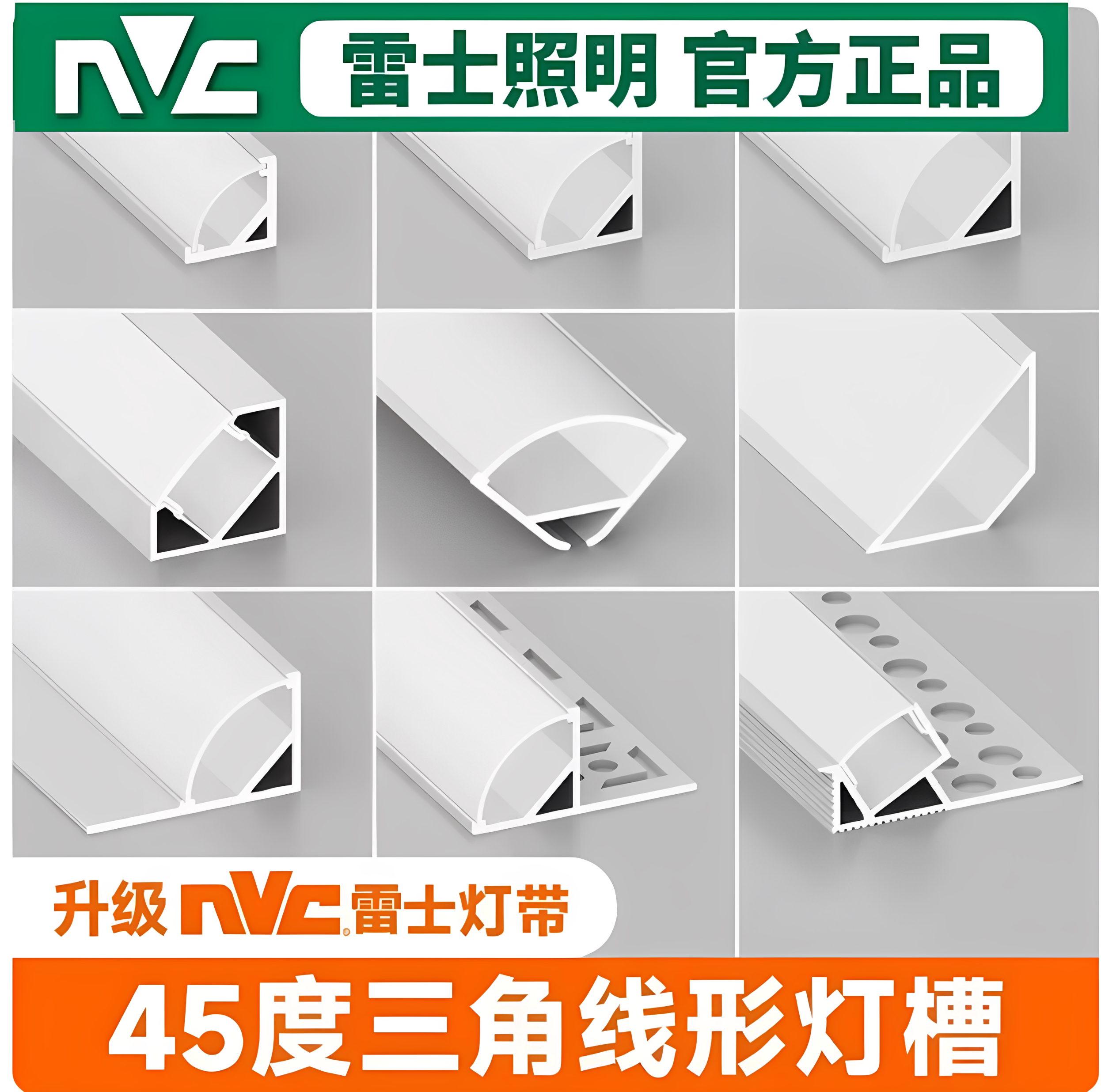 雷士照明明装45度线条灯斜发光三角阴角悬浮灯槽线形顶角线性灯带