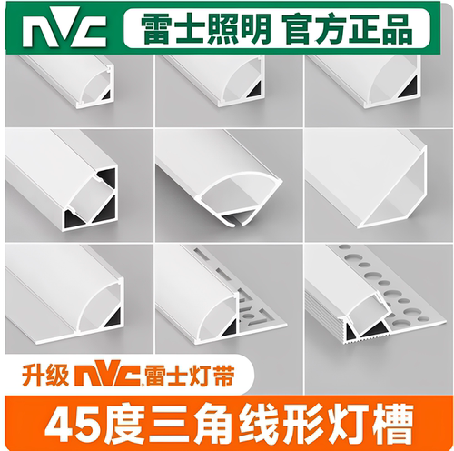 雷士照明明装45度线条灯斜发光三角阴角悬浮灯槽线形顶角线性灯带
