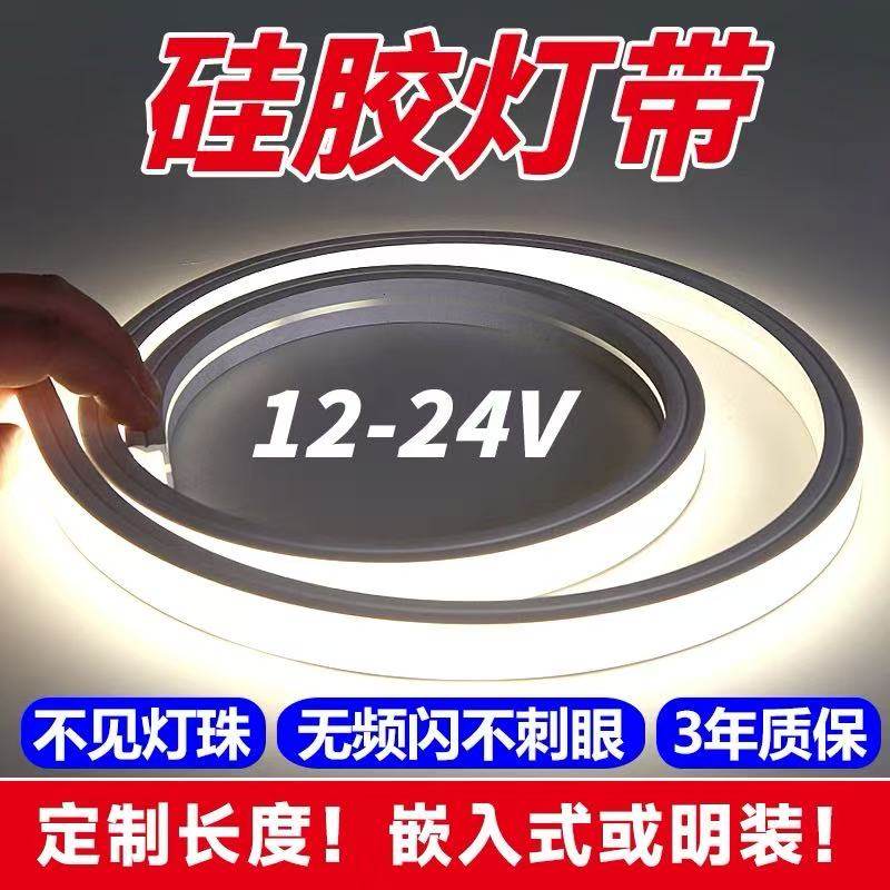12v硅胶灯带 无需变压器柔性led软灯条嵌入式线条灯明装线形灯槽