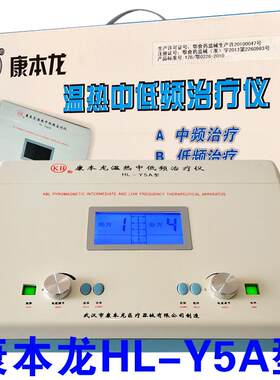 康本龙中低频治疗仪理疗仪新款
