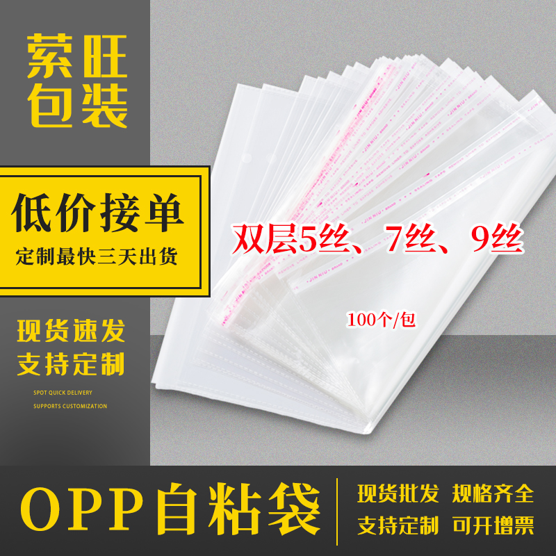 opp不干胶自粘袋透明塑料服装包装袋自封袋百货自黏袋吧唧保护袋