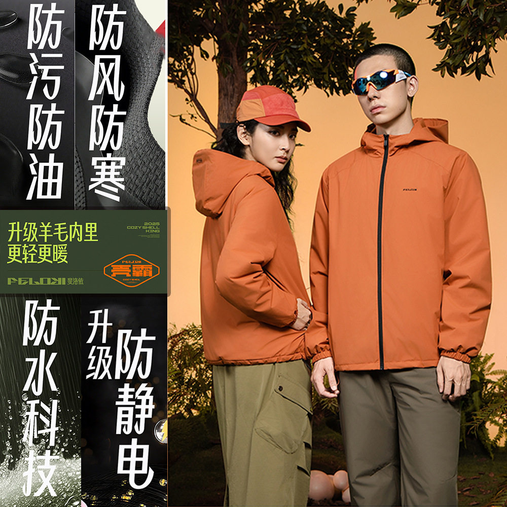 防风水油防污防静电羊毛夹层户外休闲外套男女情侣装轻暖春秋冬