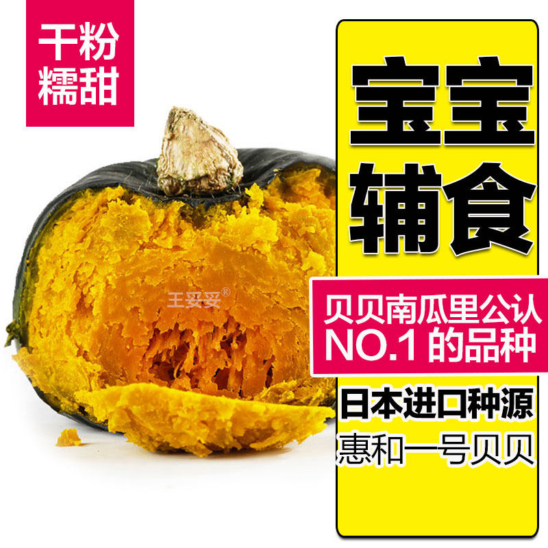 新瓜~内蒙古正宗惠和一号真贝贝小南瓜新鲜板栗味软糯香甜5斤宝宝
