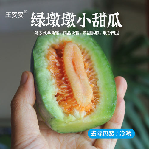 王妥妥绿美人小甜蜜瓜（头茬）