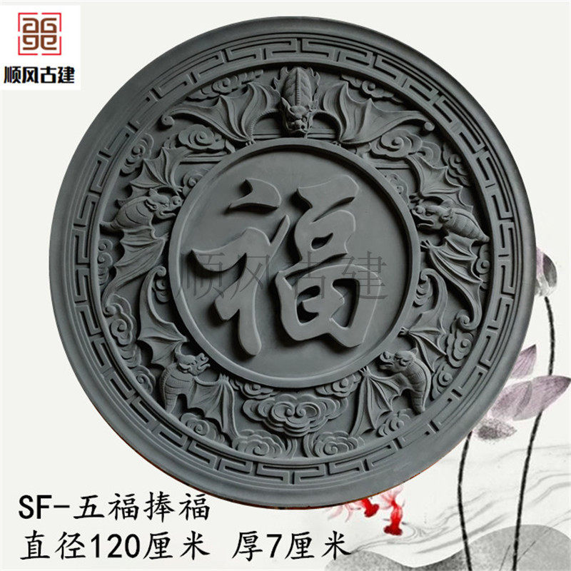 2米五福捧福 福字砖雕 中式仿古 影壁 照壁 浮雕背景墙