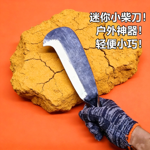 迷你小鹰嘴刀小柴刀破竹劈柴伐木