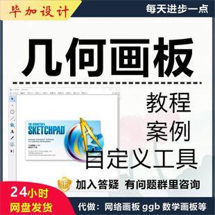 几何画板数学课件视频教程课件制作数学物理函数图函数图制作代做