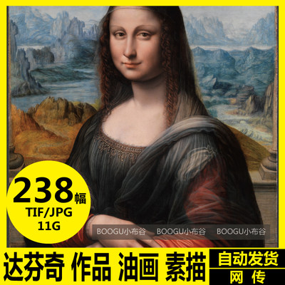 达芬奇 Da Vinci 高清电子画册 人物油画 蒙娜丽莎装饰画打印素材