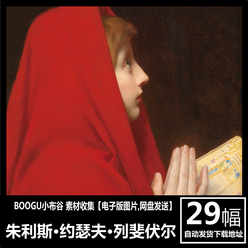 列斐伏尔 电子画册 法国 学院艺术 新古典主义 写实人体油画素材
