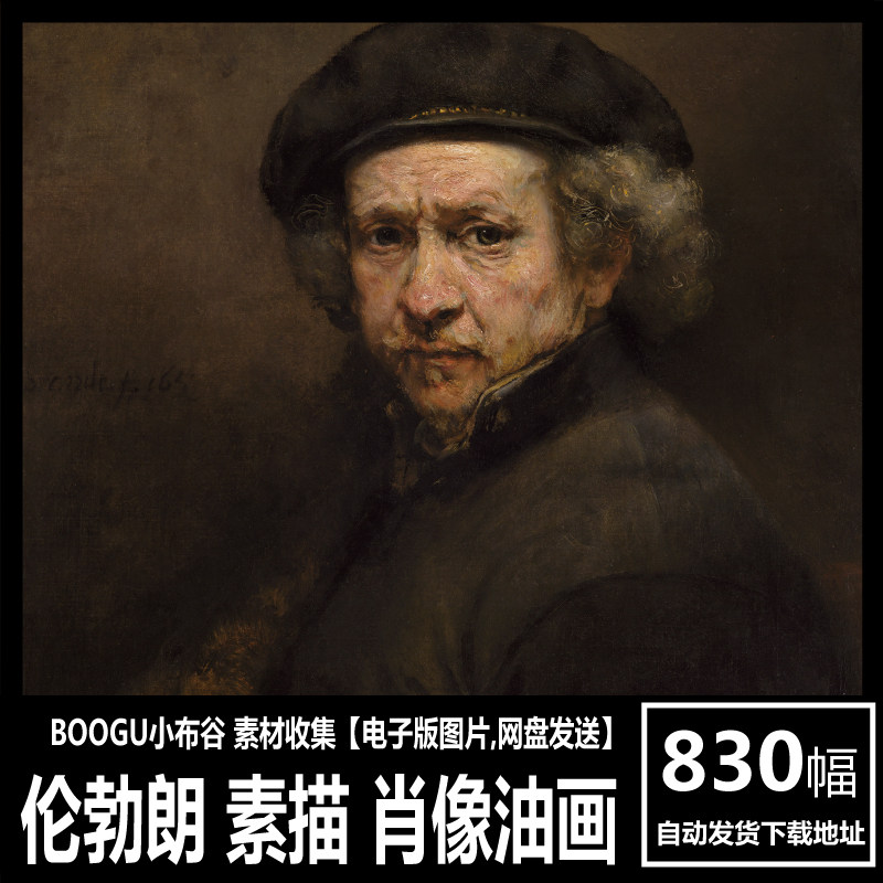 荷兰 伦勃朗Rembrandt 电子画册 古典人物肖像油画素描自画像素材