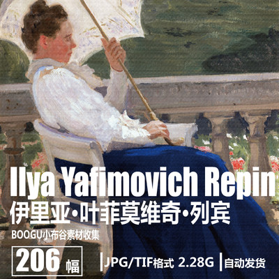 俄罗斯 列宾 Repin 画册 电子图片 装饰画 人物肖像 风景油画素材