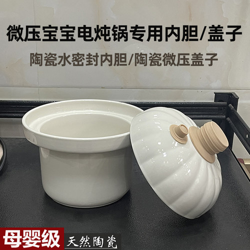 微压宝宝电炖锅陶瓷内胆水密封炖盅辅食锅陶瓷盖子白瓷微压盖子