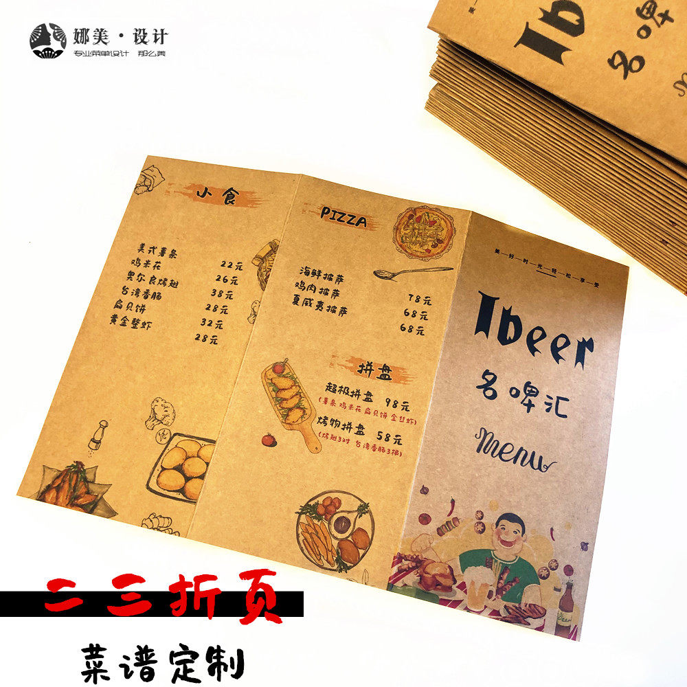 a3牛皮纸菜单二三折页菜谱奶茶咖啡酒吧甜品餐牌宣传页台卡设计