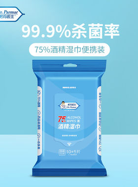 Dr.Parmar帊玛医生75度酒精儿童湿巾皮肤杀菌小包15片随身装学生