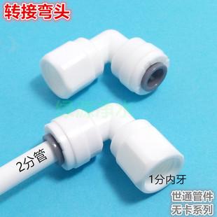 4042N一分内螺纹 世通1分内丝螺纹转变2分管直接头 无卡子接头