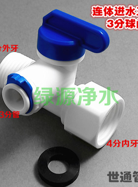 正品世通3分快接净水三通球阀 4分内外丝转3分快接食品级工程材料