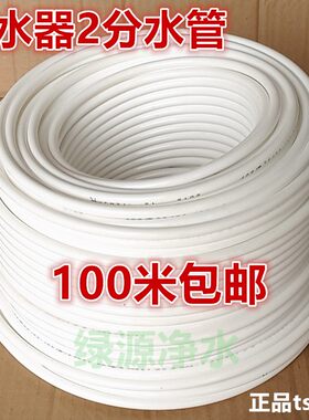 2分管陶氏软管纯水机食品级PE管