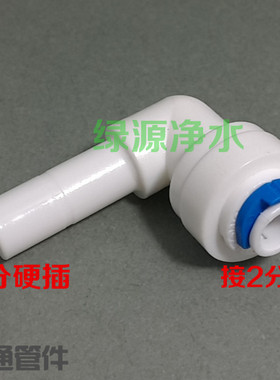 k4013世通三分硬插管转二分快接弯头 L型接头 转换接头