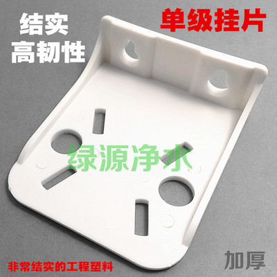 加厚10寸单级挂片 前置过滤器工程塑料挂片 吊片支架固定片