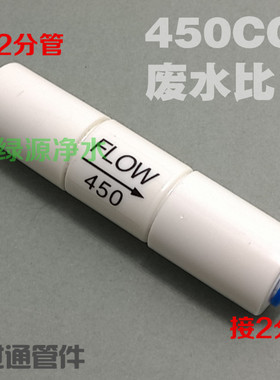 2分快接 450CC快接废水比 304不锈钢芯 直饮机配件食品级正品管件