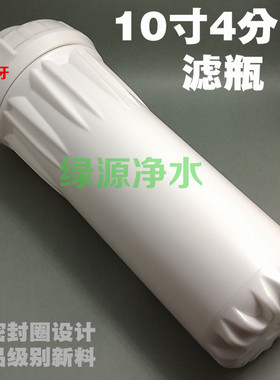 10寸4分口白色滤瓶 欧式4分口标准10寸滤瓶 前置过滤壳