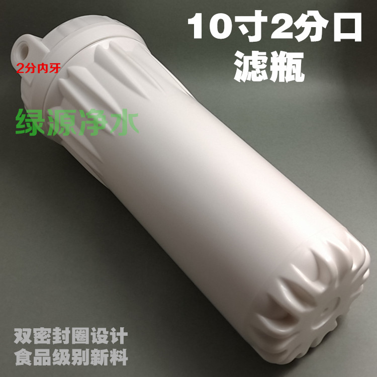 10寸2分口白色滤瓶 标准10寸通用纯水机滤瓶 净水机配件前置