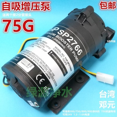 净水器纯水机正品邓元泵75G自吸增压泵TYP-SP2766压力泵ro隔膜泵